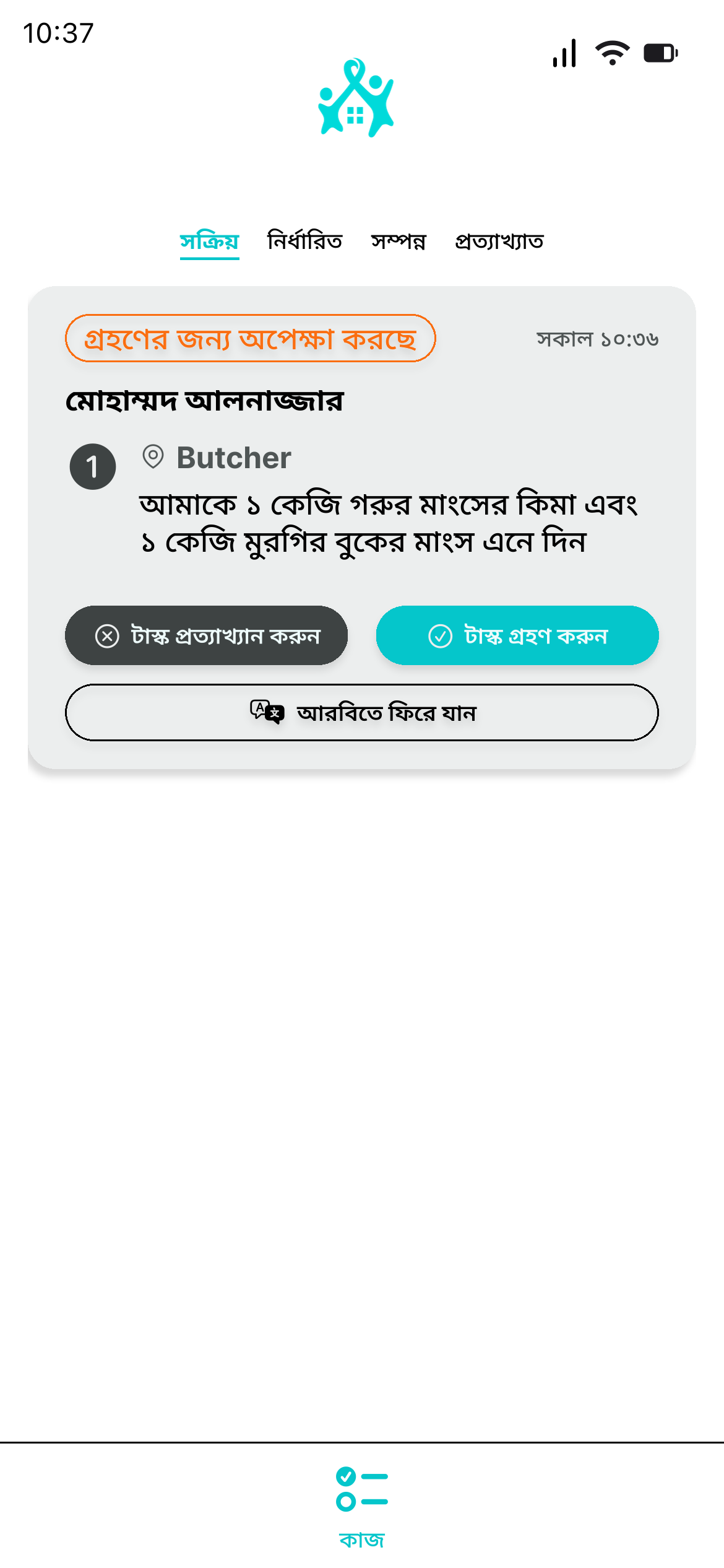 Driver receives a translated task with an Accept Task button