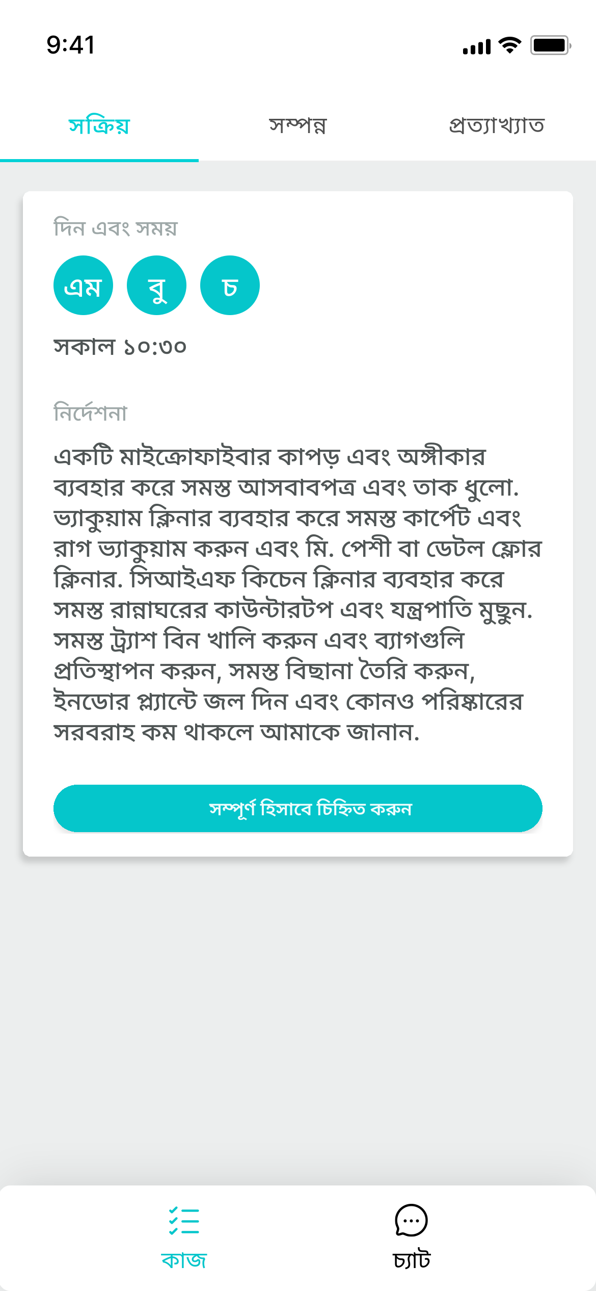 Maid views the full routine task and its instructions in Bengali